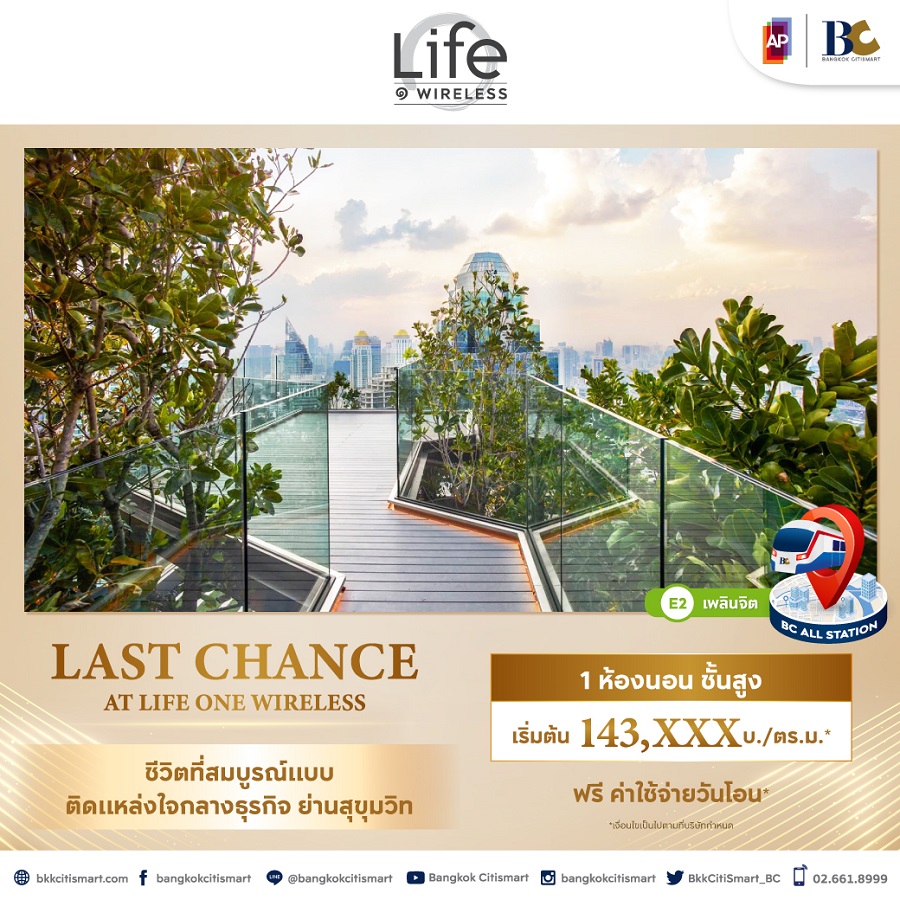 LIfe-One-Wireless_Last Chance_Line@