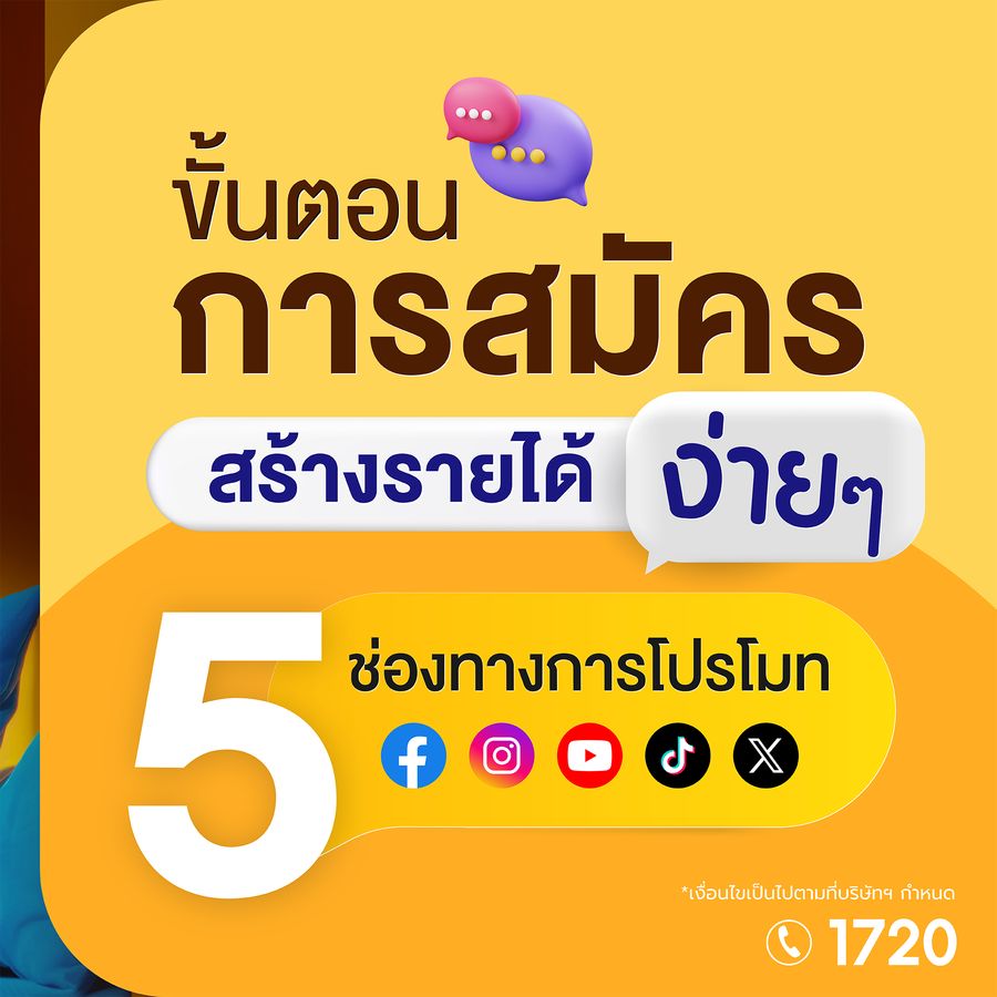 P_ขั้นตอน Supalai Affiliate คอนเทนต์นี้---พี่ขอรวย_1_900