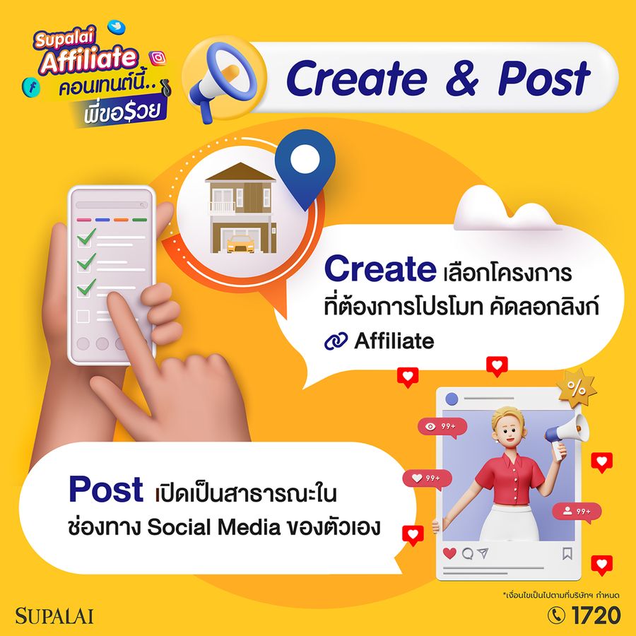 P_ขั้นตอน Supalai Affiliate คอนเทนต์นี้---พี่ขอรวย_3_900