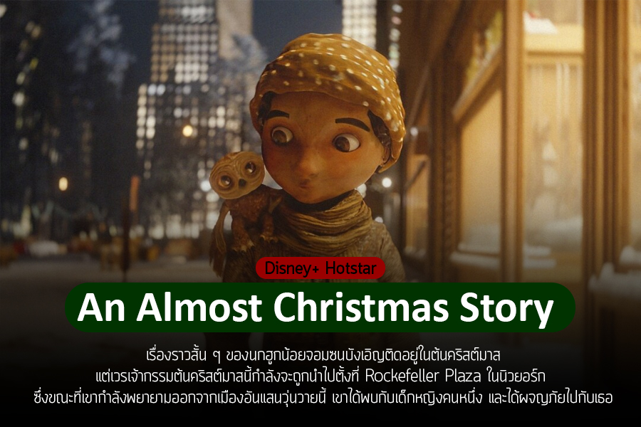 An Almost Christmas Story